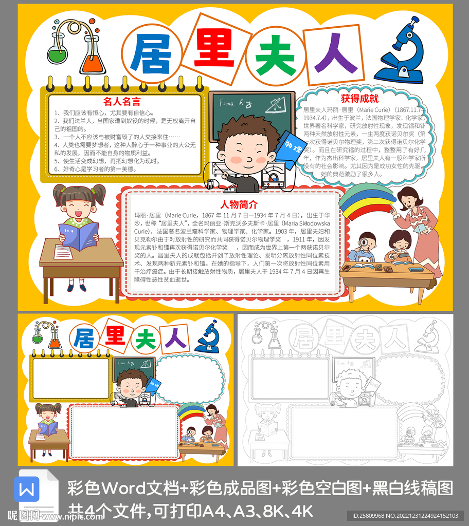 居里夫人小报