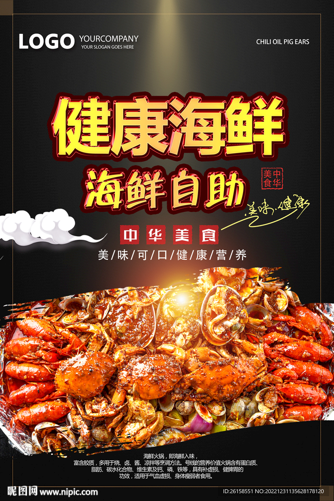 海鲜自助
