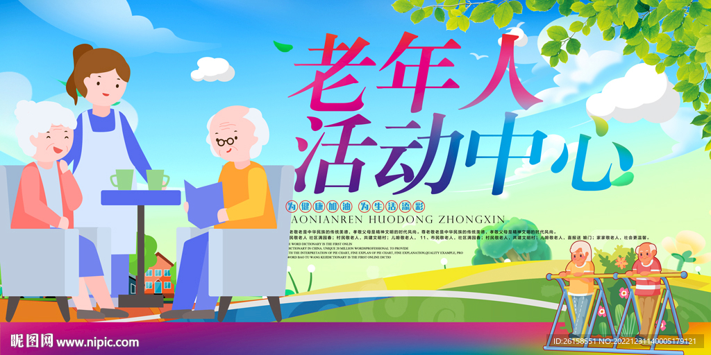 老年人活动中心