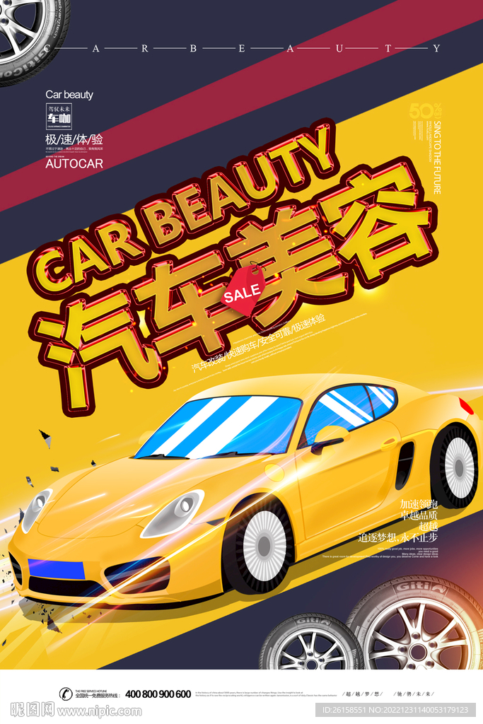 汽车美容