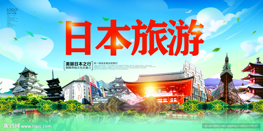 日本