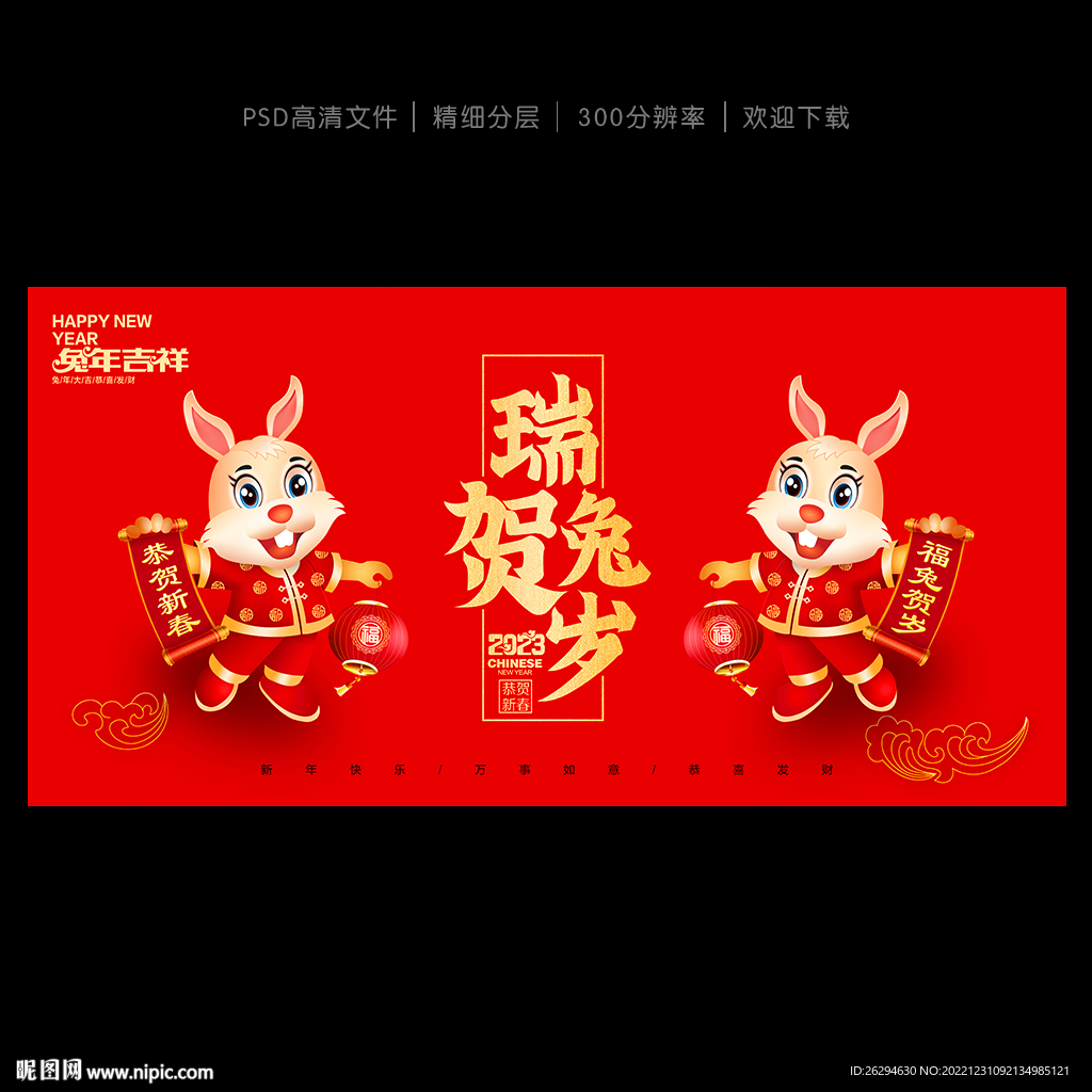 2023兔年海报