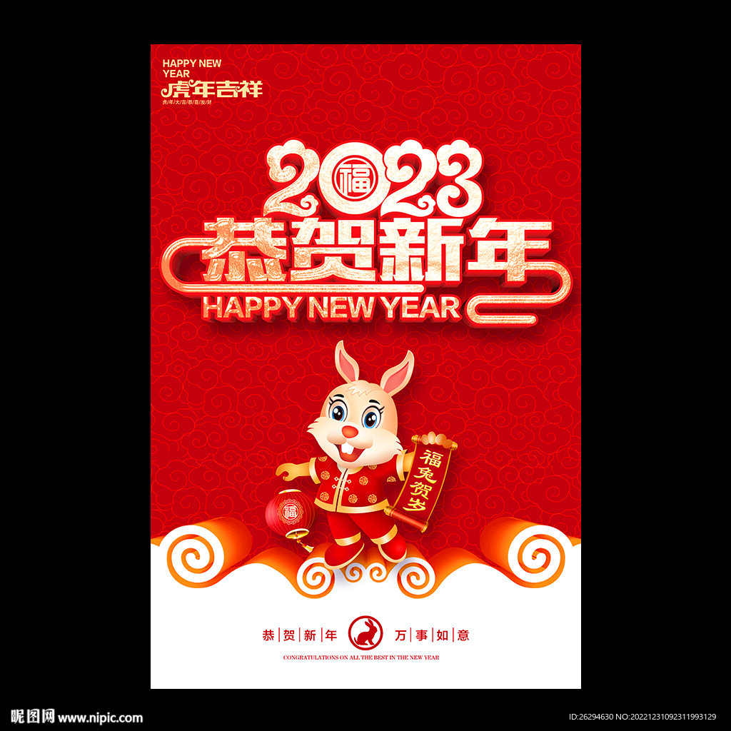 2023兔年海报