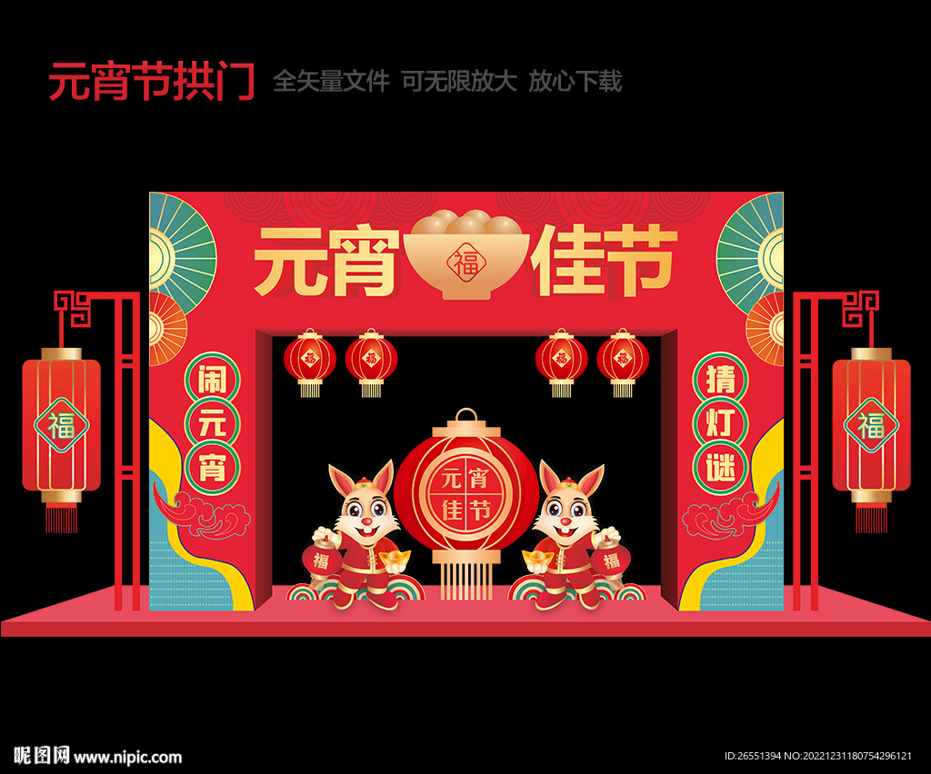 2023元宵节拱门