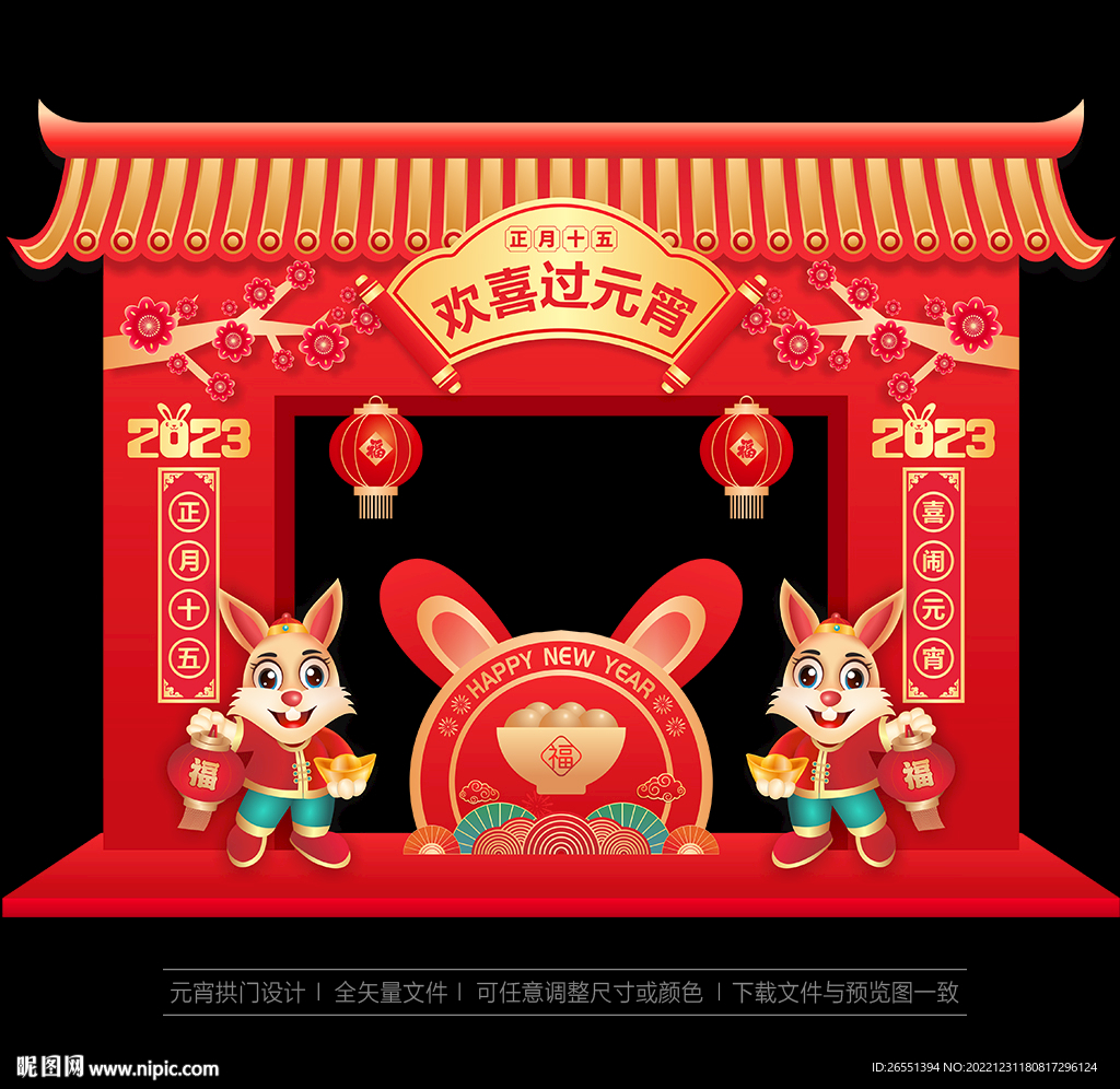 2023年元宵节门头