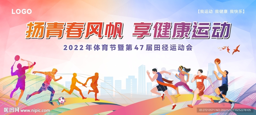 校园运动会 趣味运动会