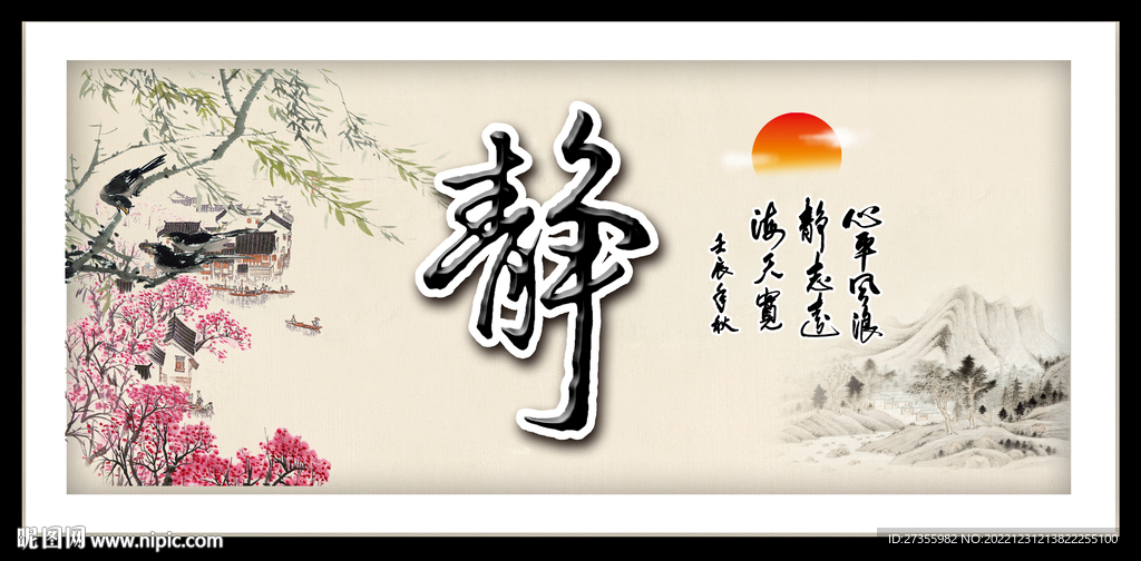 静字画