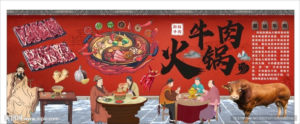 牛肉火锅背景墙