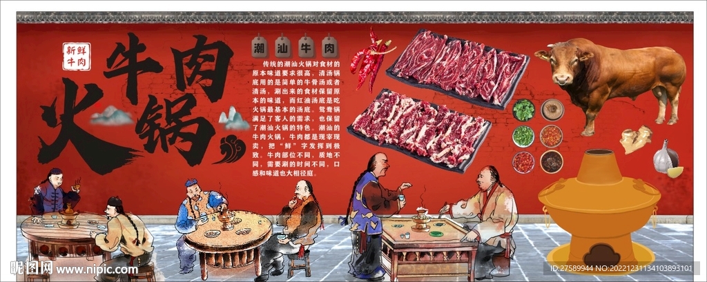 牛肉火锅背景墙