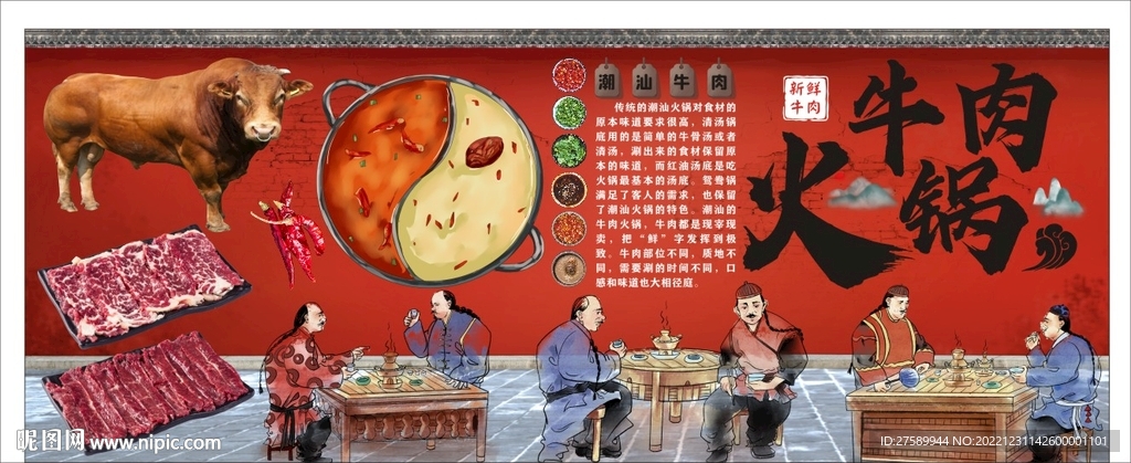 牛肉火锅背景墙
