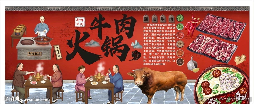 牛肉火锅背景墙