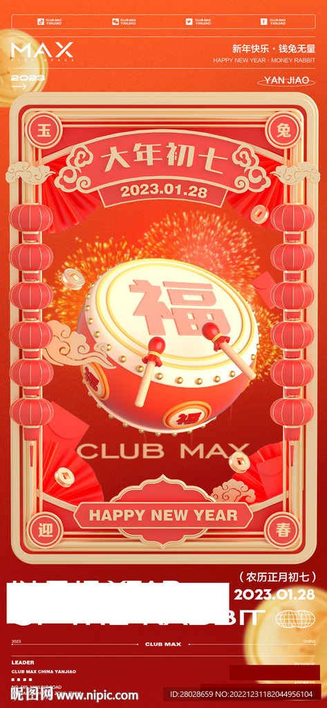 酒吧春节初七海报