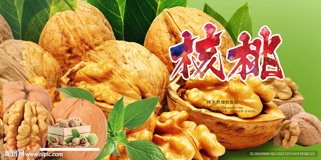 核桃包