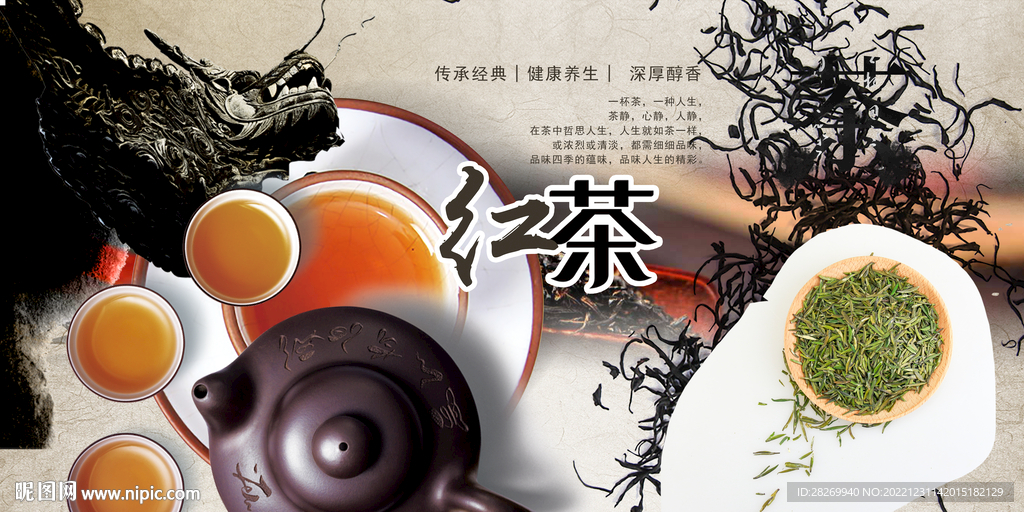 红茶 
