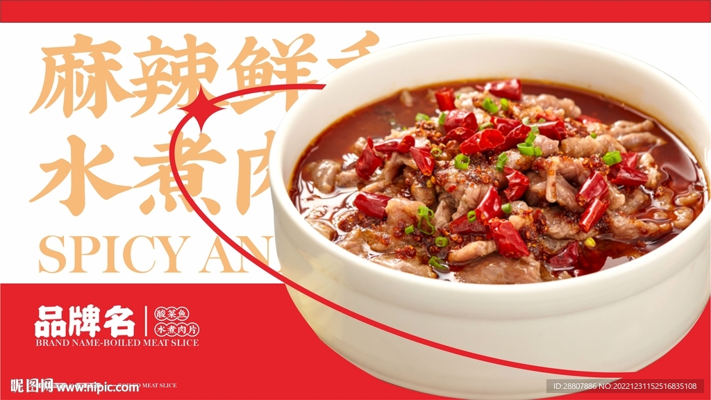 水煮肉
