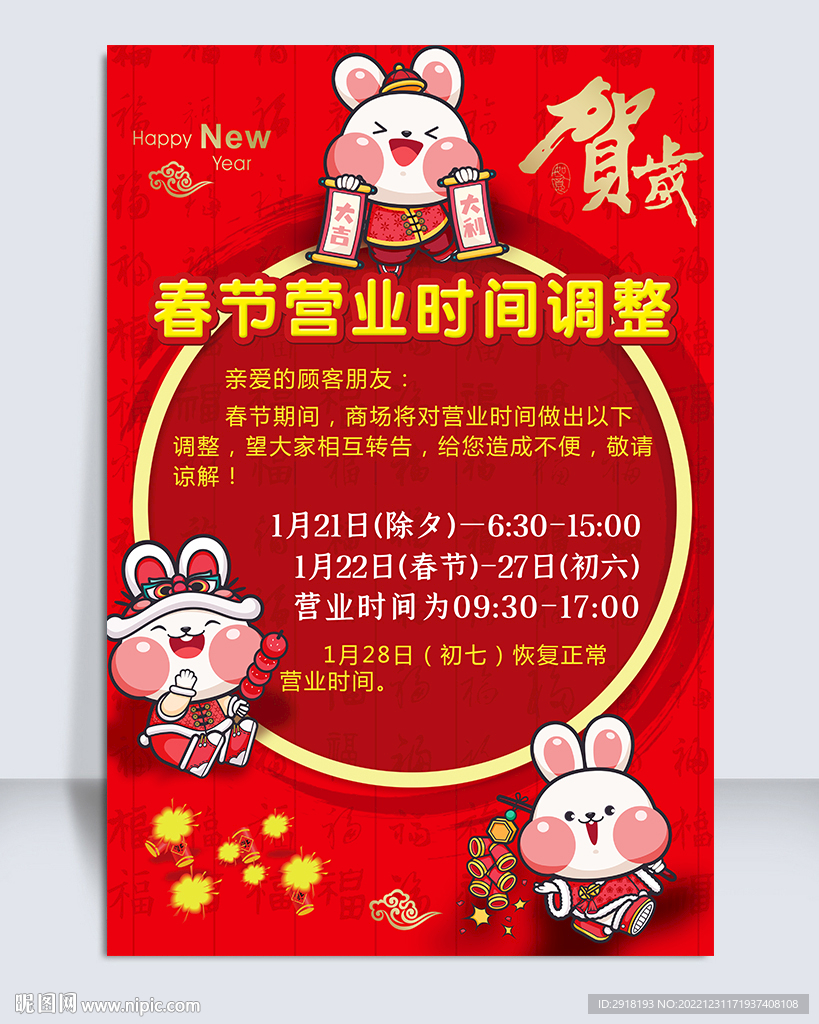 春节营业时间