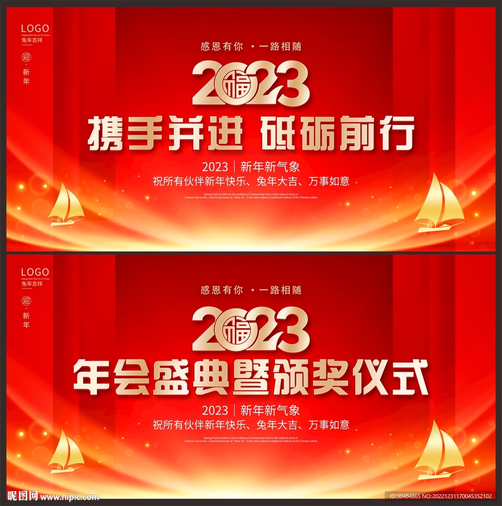 年会