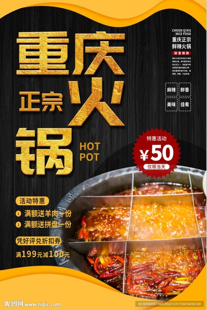 火锅海报