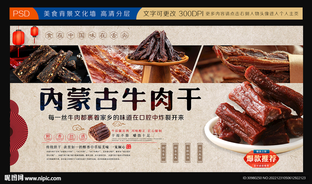 牛肉干