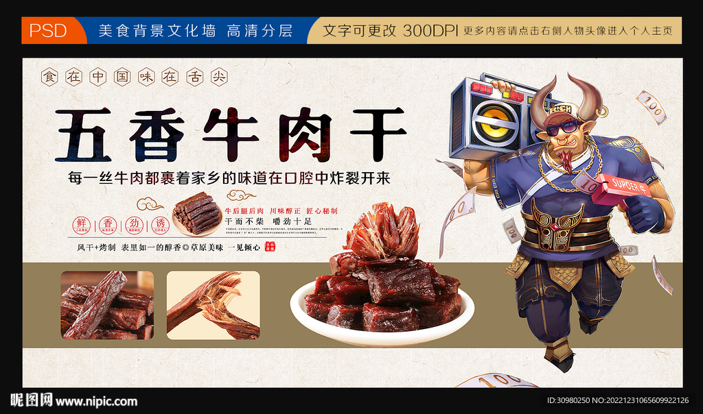 牛肉干