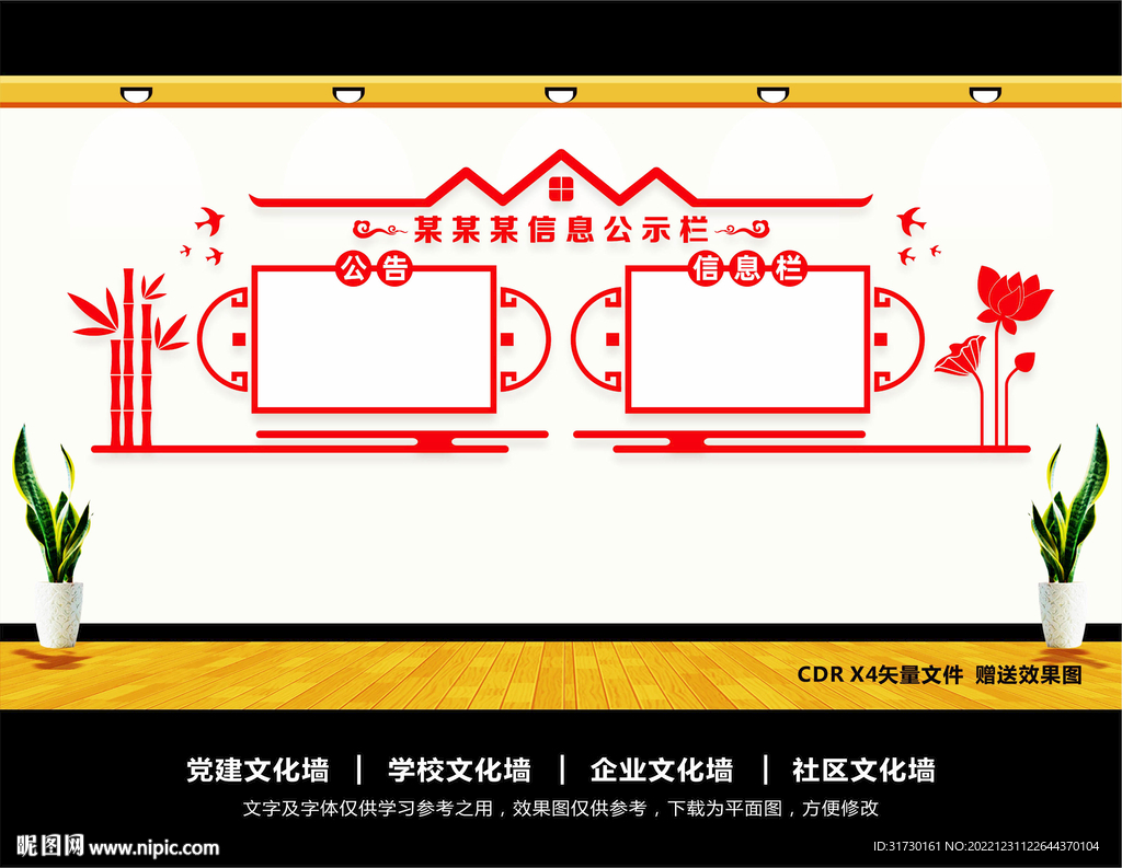 公示栏文化墙