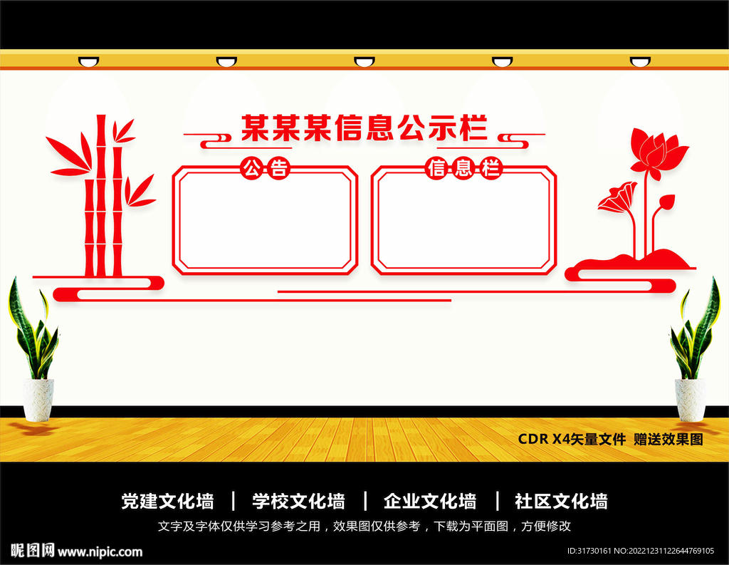 公示栏文化墙