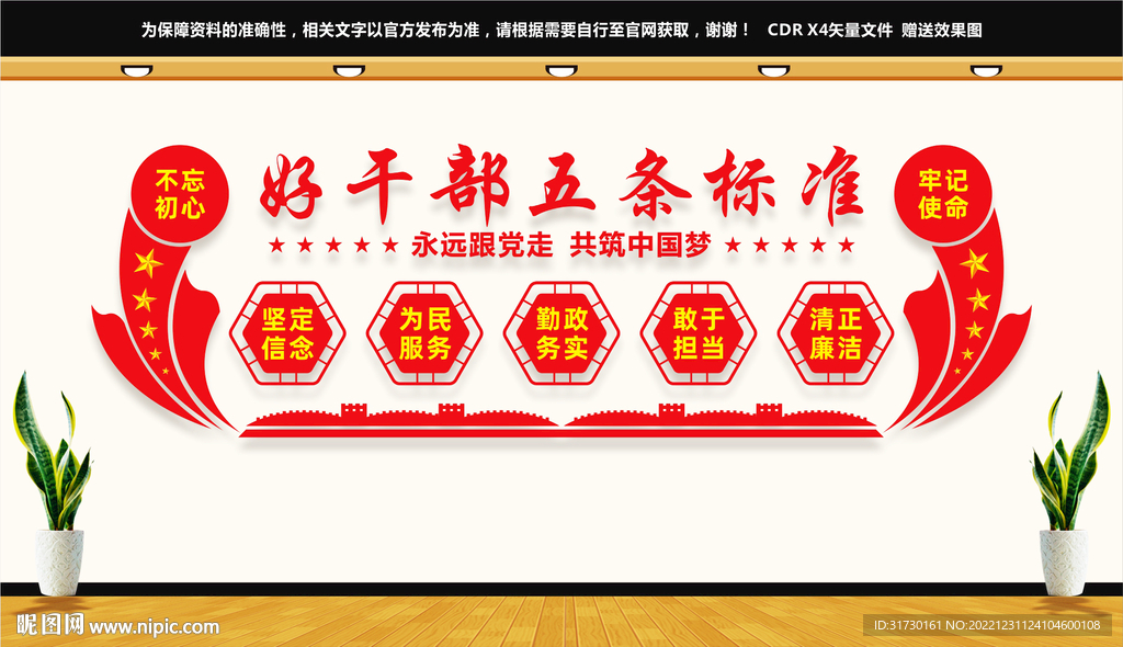 好干部五条标准