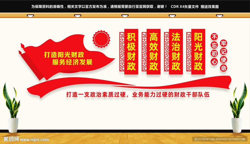 阳光财政