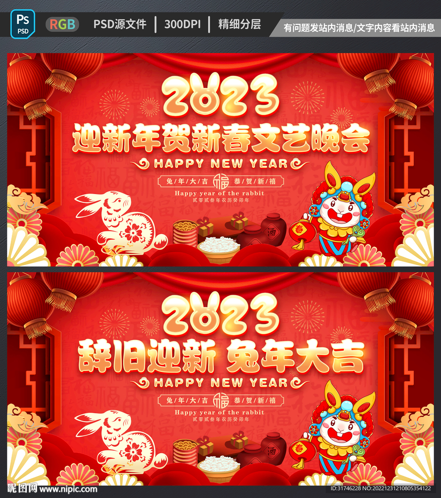 新年晚会