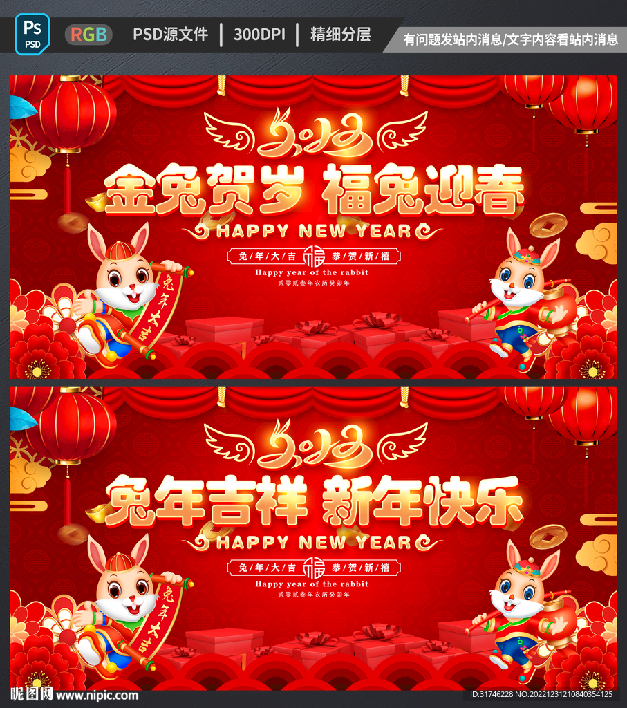 兔年海报