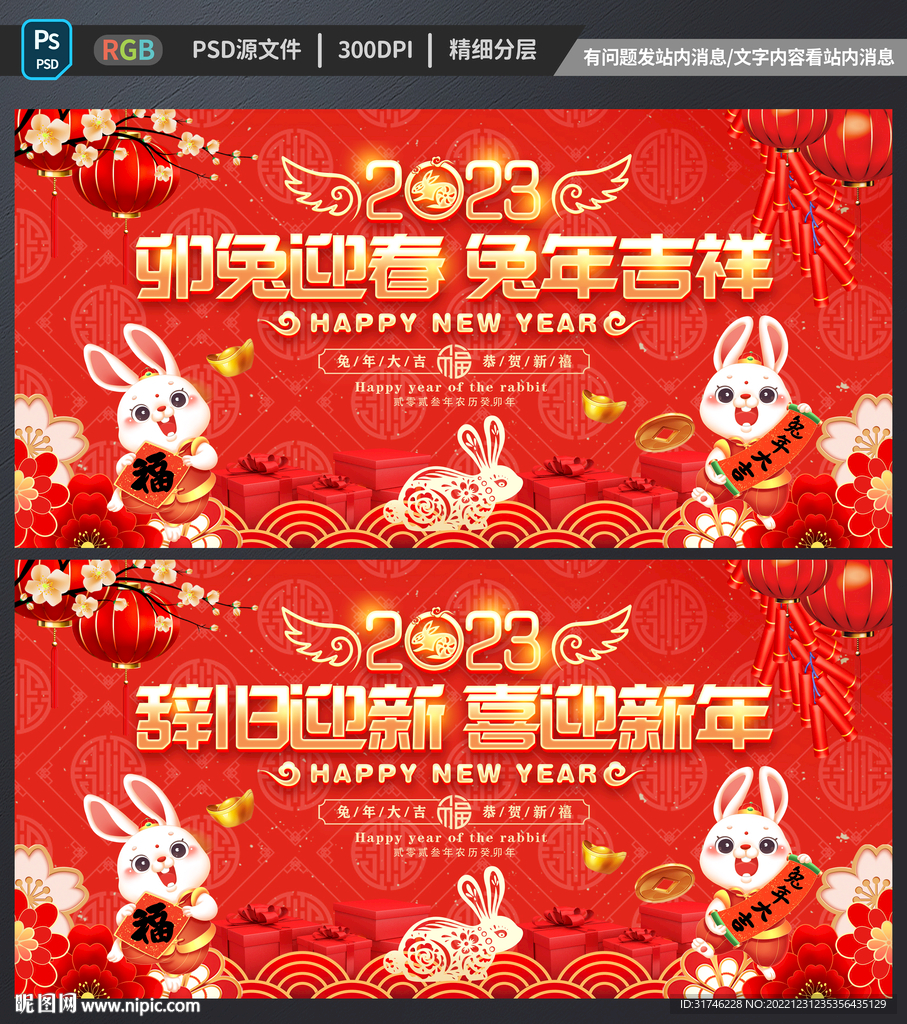 新年晚会背景