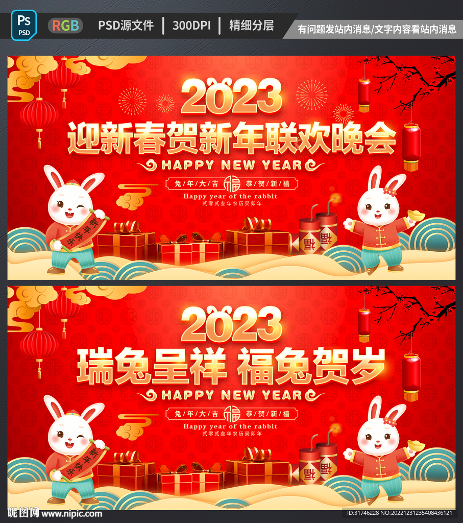 新年联欢晚会