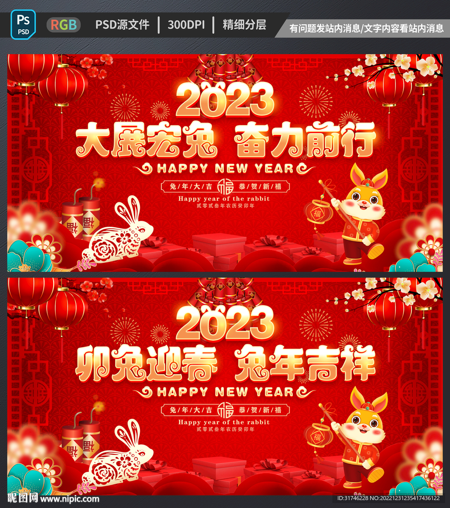 2023新年背景