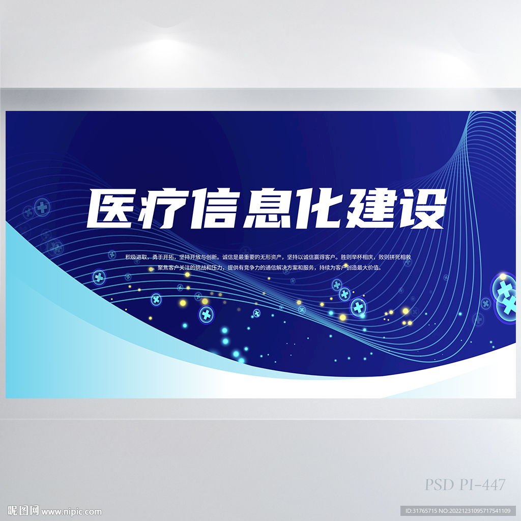医院医疗科技信息化建设海报展板