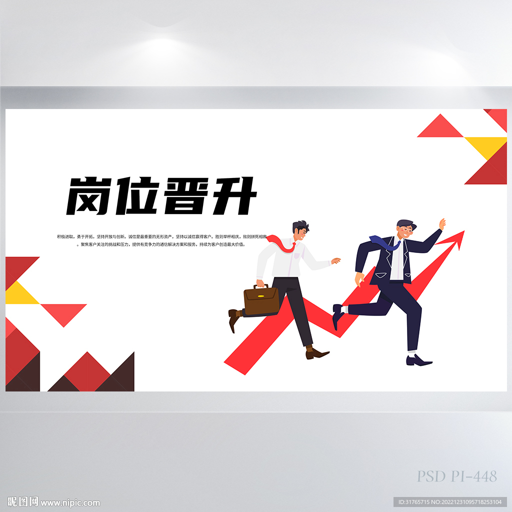 大气岗位晋升个人简历展板海报