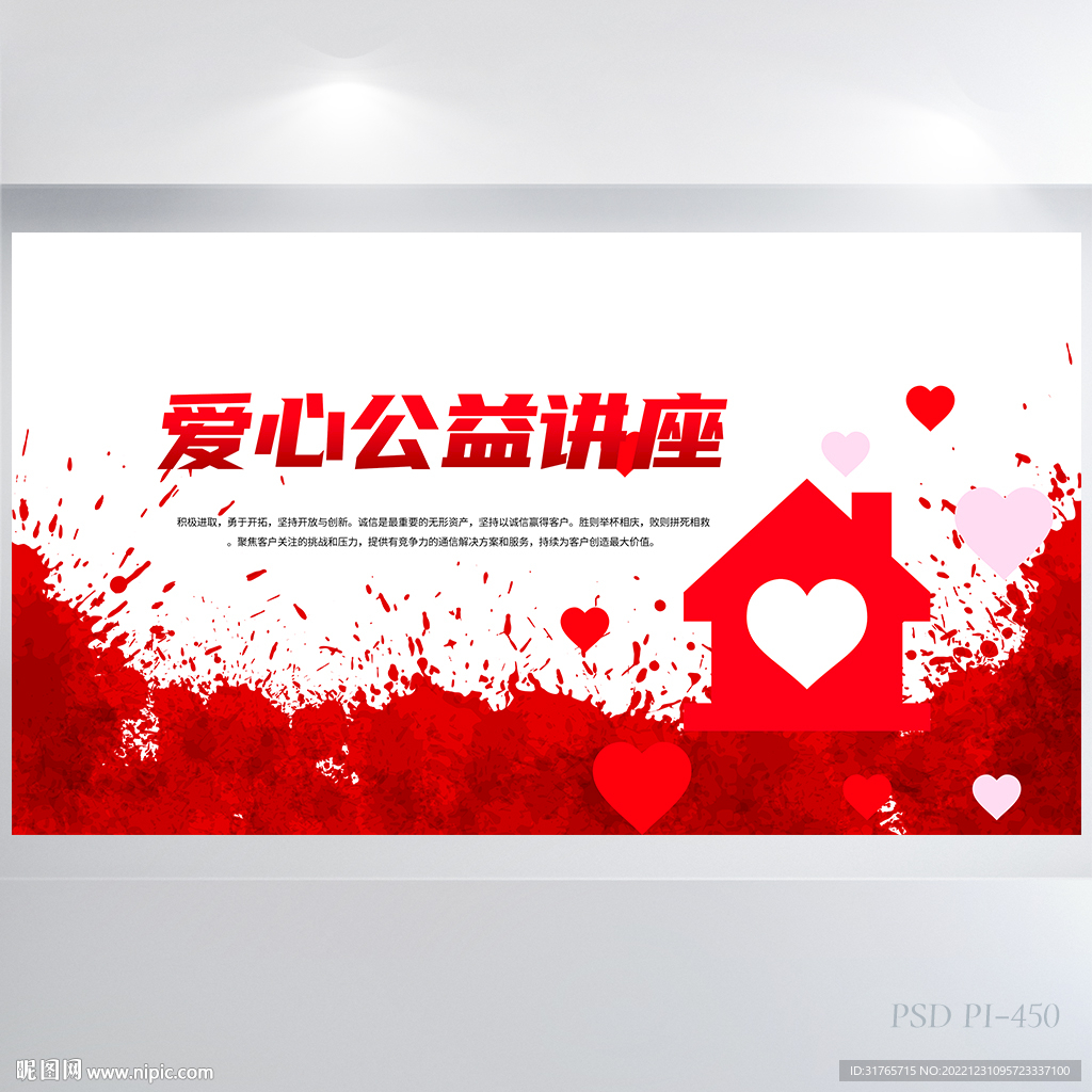 红色大气爱心公益讲座展板海报