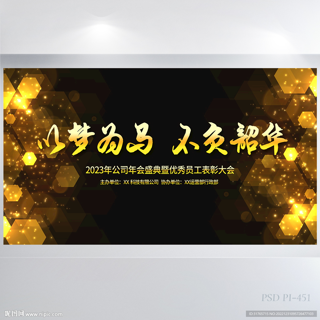 以梦为马不负韶华商务展板海报