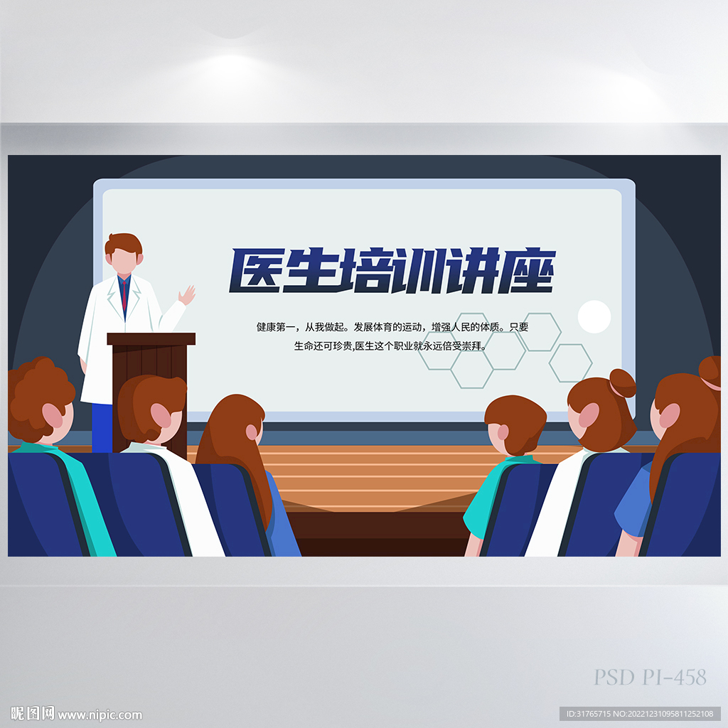 医生培训讲座医疗医学展板海报