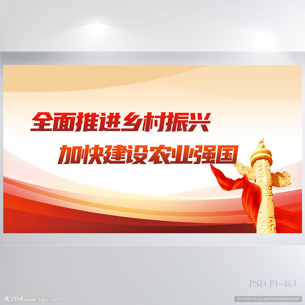 全面推进乡村振兴党建展板海报