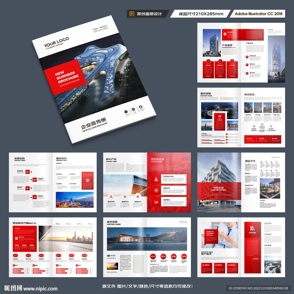 红色企业宣传册模板