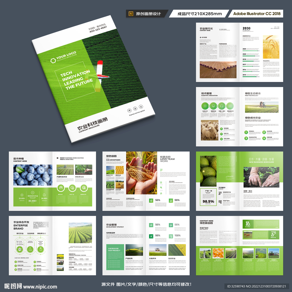 农产品画册模板