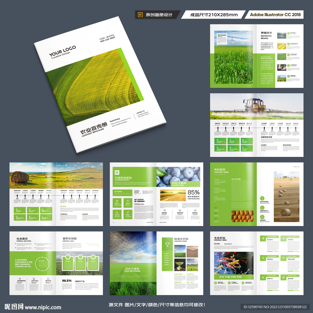 农产品画册