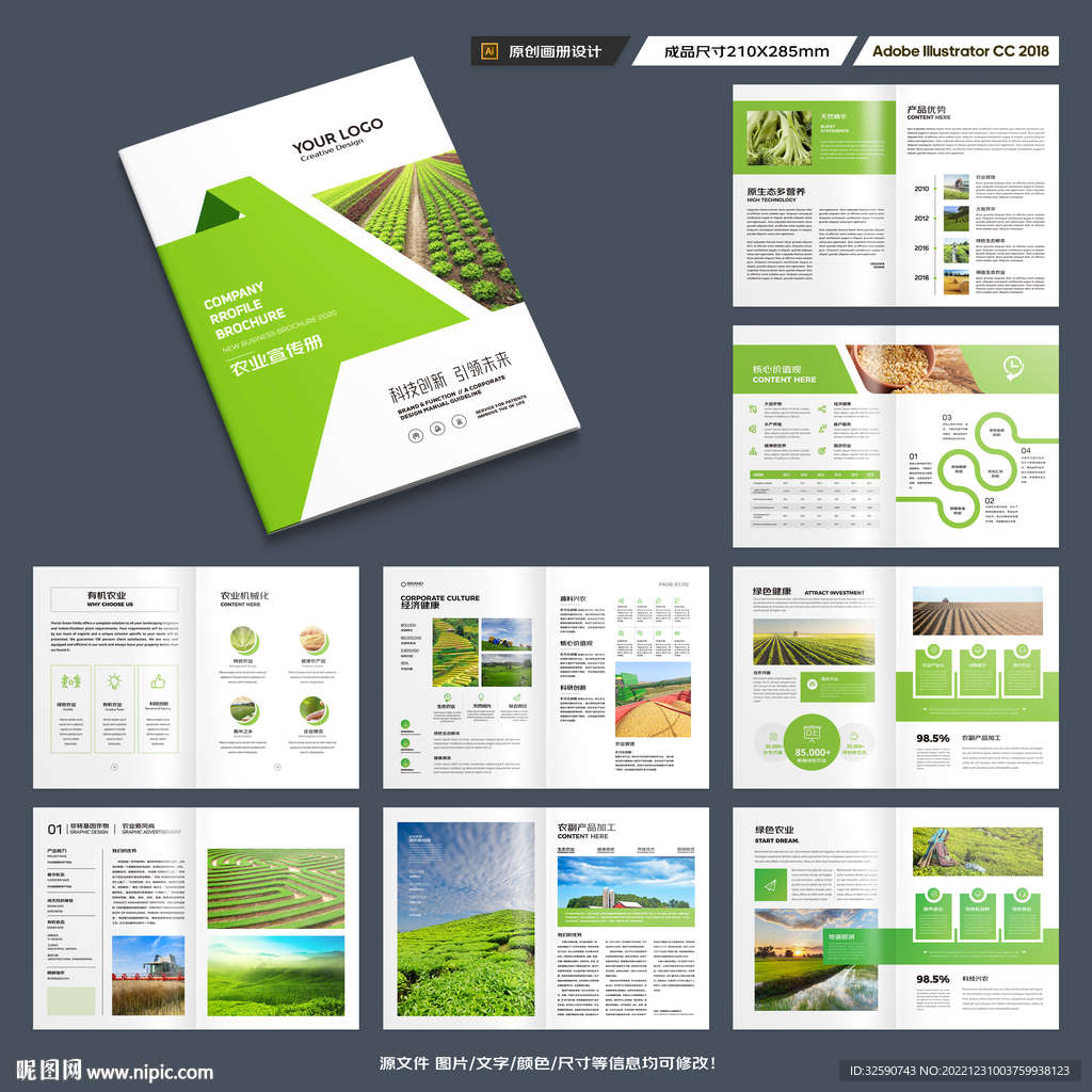 绿色农业画册