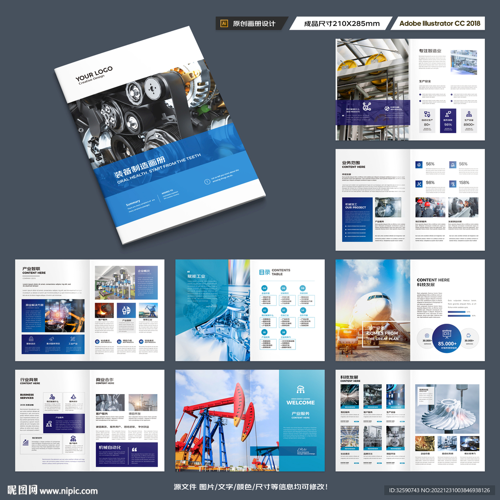 工业制造宣传册