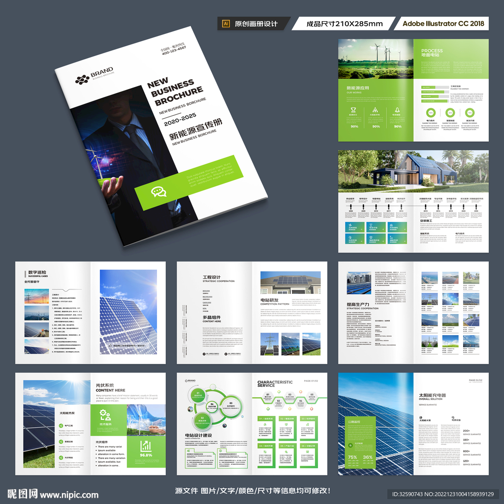 光伏太阳能画册