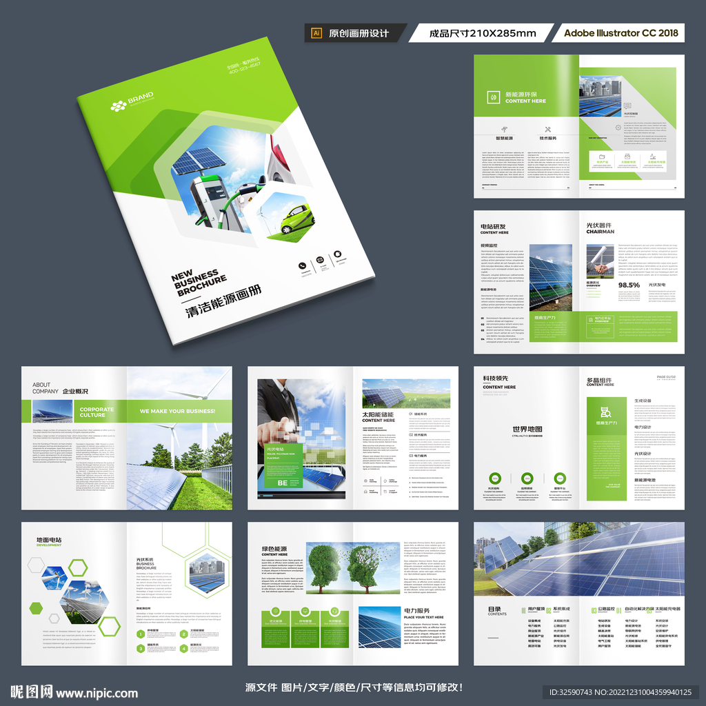 新能源画册