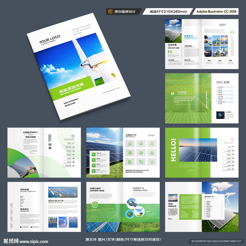 新能源充电桩画册
