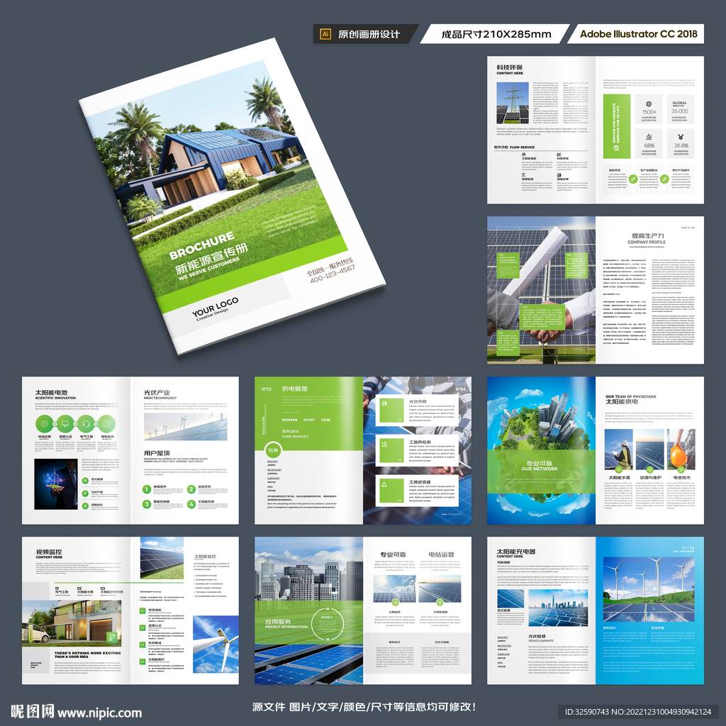 太阳能画册