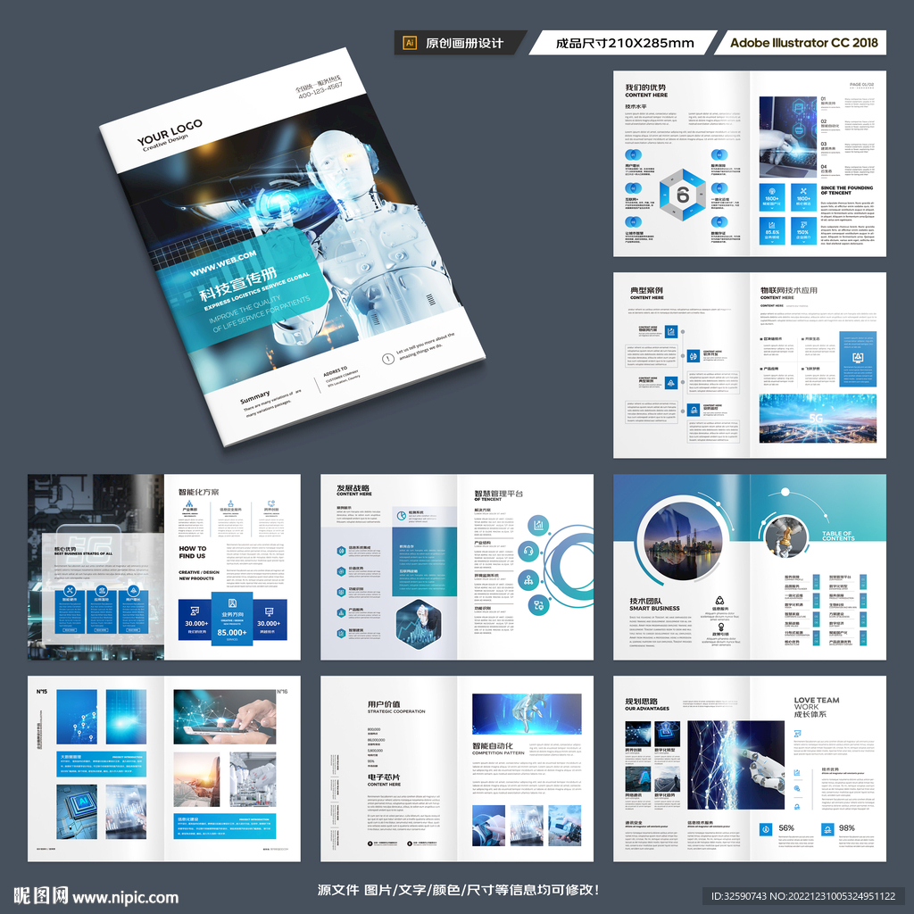 蓝色科技画册