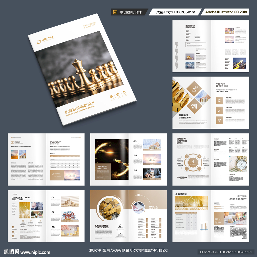 投资画册模板